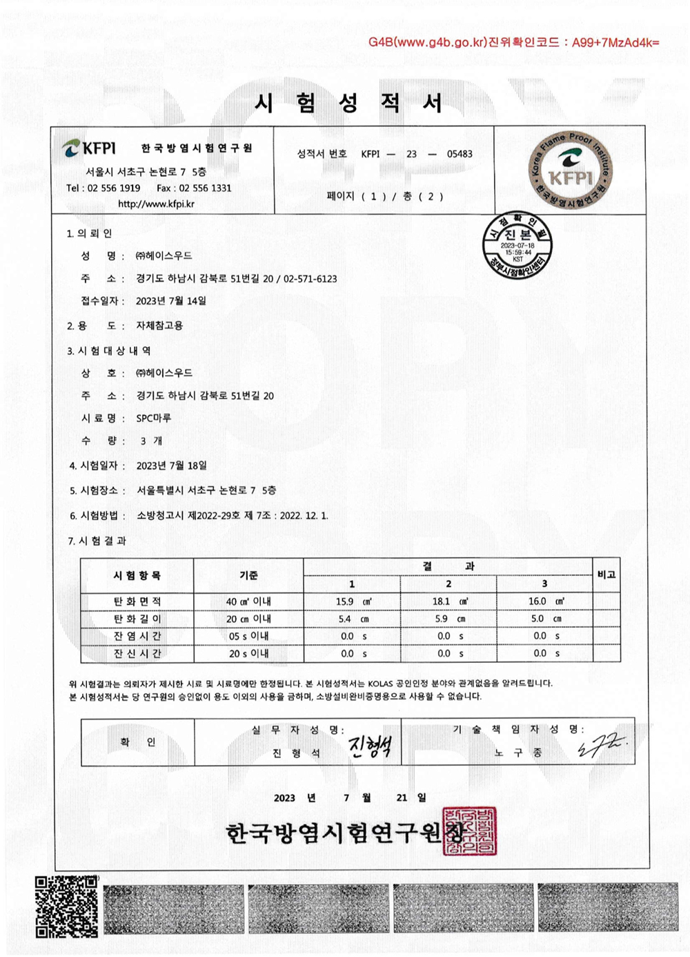 방염 성적서